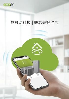ecoer物联网科技 联结美好空气的网络技术服务